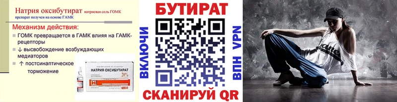 цена наркотик  Вятские Поляны  Бутират BDO 33% 